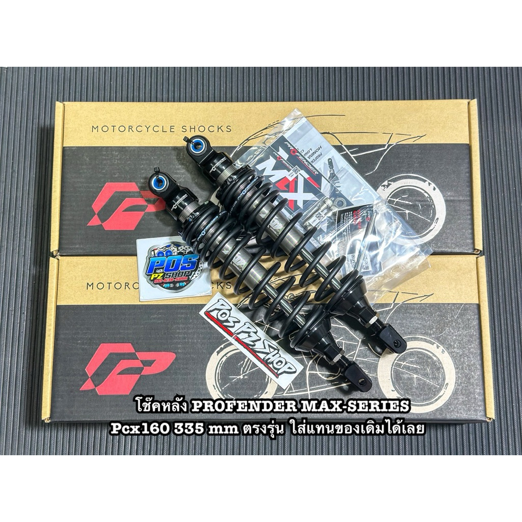 โช๊คหลัง PROFENDER MAX-SERIES สีดำ HONDA PCX160 335-345 mm ตรงรุ่น แนะนำ สินค้าพร้อมจัดส่ง Pos Pz Sh