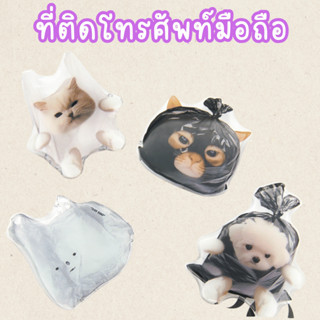 Griptok ลายน้องหมา ที่ติดโทรศัพท์ ที่ติดมือถือ ที่ติดหลังโทร…
