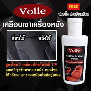 น้ำยาเคลือบเงาเครื่องหนัง ป้องกัน UV  เบาะรถยนต์ น้ำยาบำรุงร…
