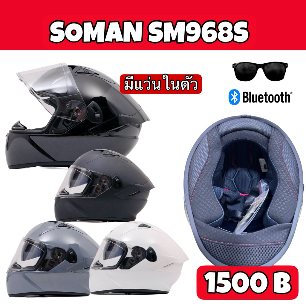 (มีแว่นในตัว)หมวกกันน๊อคSoman SM968 ทรงSport คุณภาพเกินราคา