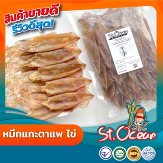 หมึกแกะตาแพ หมึกเจาะตาแพ ขนาดใหญ่ (มีไข่) มาตรฐาน ส่งออก