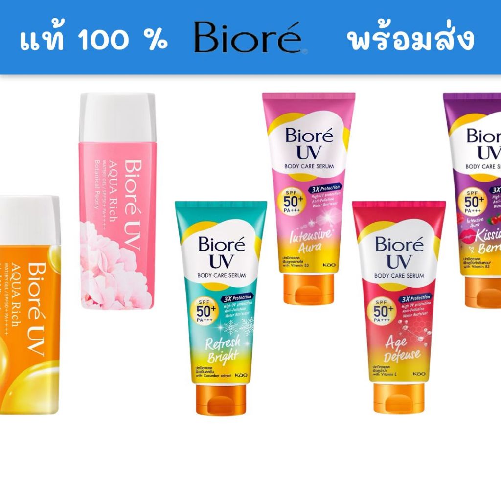 Biore ครีมกันแดด ทาหน้า SPF50+ PA++++ / Biore UV Aqua Rich Watery Gel Botanical Peony