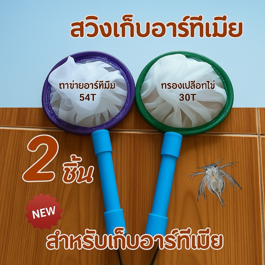 สวิงเก็บอาทิเมียถูกที่สุด ❗️ 💥💥เเพคคู่สุดคุ้ม💥💥 30t 54t