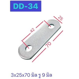 เหล็กแผ่น เชื่อมต่อ อุปกร์ต่างๆ เหล็กเจาะรู งาน DIY มี 4 ขนาด รหัส DD-04 , DD-05 , DD-06 , DD-07 จำนวน 5-10 ชิ้น