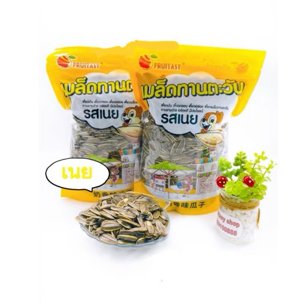 เมล็ดทานตะวัน 500กรัม ยี่ห้อFruitasy มีหลายรสชาติ