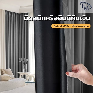 FM NEW ผ้าม่าน ผ้าม่านกันแสง กันแสง 99.9% ผ้าม่านกั้นห้อง แบบตาไก่ ม่านสีพื้น ฉนวนกันความร้อน
