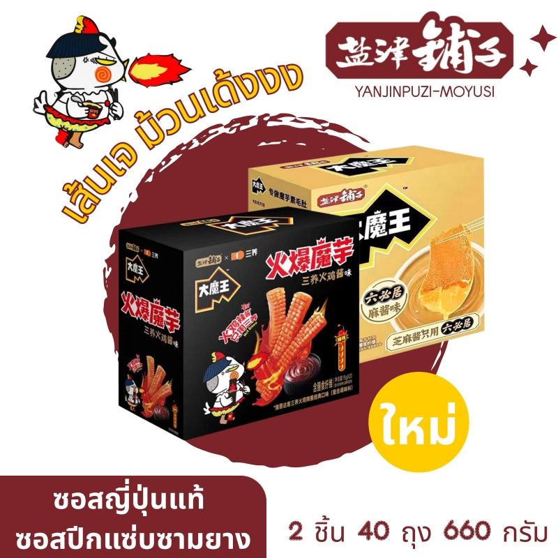 ขนมบุก ปรุ่งรสหมาล่า 1กล่อง20ซอง  เคี้ยวกรุบๆ ขนมทานเล่น นำเข้าจากจีน พร้อมส่ง บวก