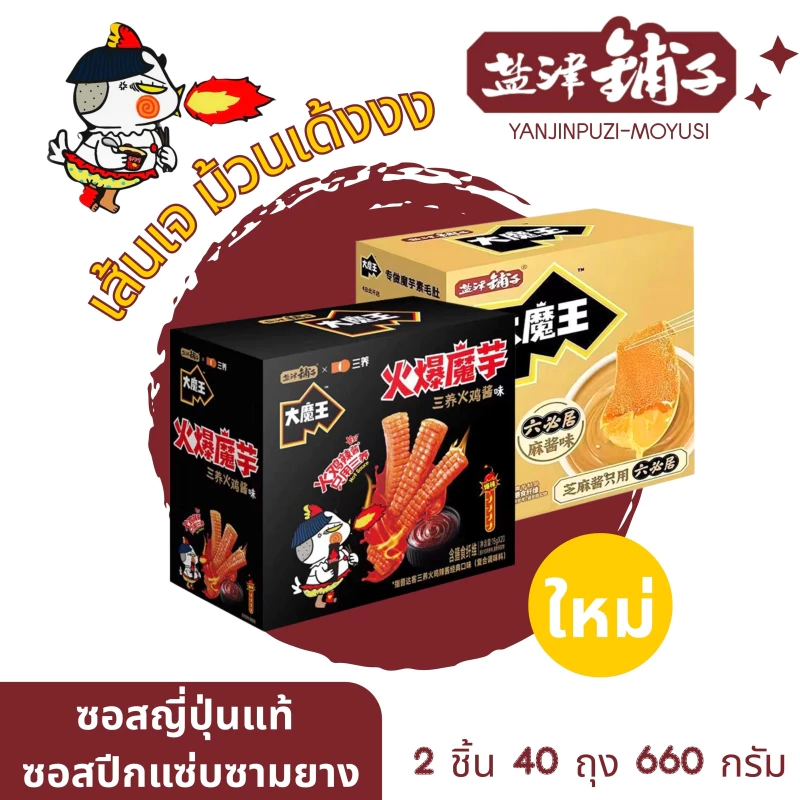 ขนมบุก ปรุ่งรสหมาล่า 1กล่อง20ซอง เคี้ยวกรุบๆ ขนมทานเล่น นำเข้าจากจีน พร้อมส่ง บวก