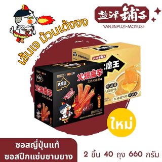 ขนมบุก ปรุ่งรสหมาล่า 1กล่อง20ซอง เคี้ยวกรุบๆ ขนมทานเล่น นำเข้าจากจีน พร้อมส่ง บวก