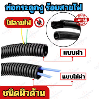 PP ท่อกระดูกงู ท่อร้อยสายไฟ ท่อเก็บสายไฟ ท่อร้อยสายไฟรถยนต์ …