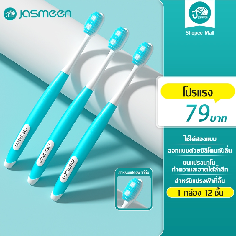 JASMEEN แปรงสีฟัน แปรงฟัน ผู้ใหญ่ แปรงฟันพกพา ขนแปรงนุ่ม ผู้ใหญ่ สุดคุ้ม เส้นใยอย่างดี ทำความสะอาดลึก นุ่มนวล