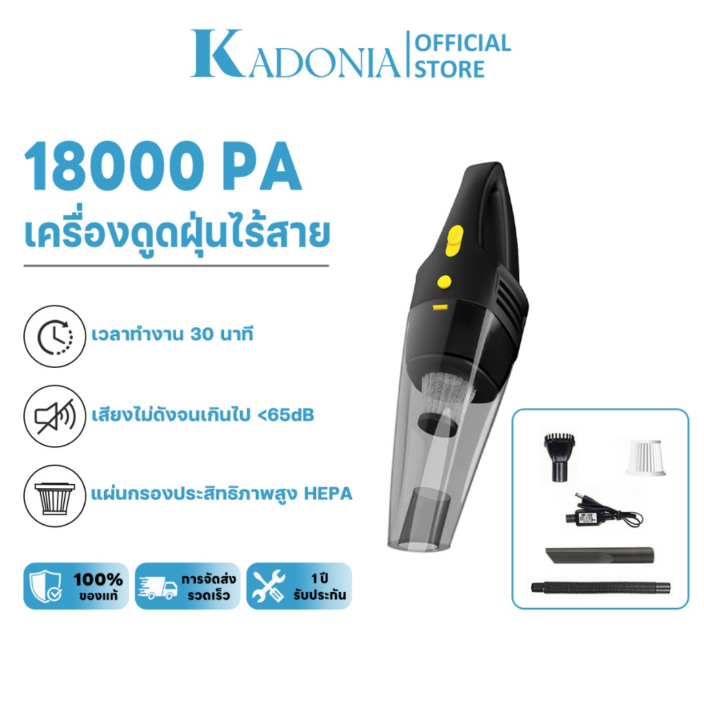 KADONIA เครื่องดูดฝุ่น ไร้สาย รุ่น R-6053 120W Wet&Dry เอนกประสงค์ใช้ได้ทั้งในบ้านและในรถ ชาร์จไฟได้