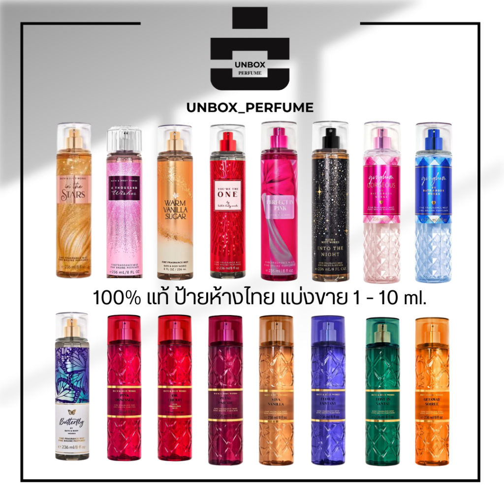 UNBOX PERFUME FRAGRANCE MIST แบรนด์แบ่งขาย กลิ่น IN THE STARS / A THOUSAND WISH / GINGHAM / WARM VAN