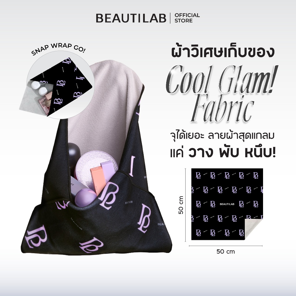 BEAUTILAB Cool Glam! Fabric ผ้าหนึบจุของ ลายสุดแกลม!