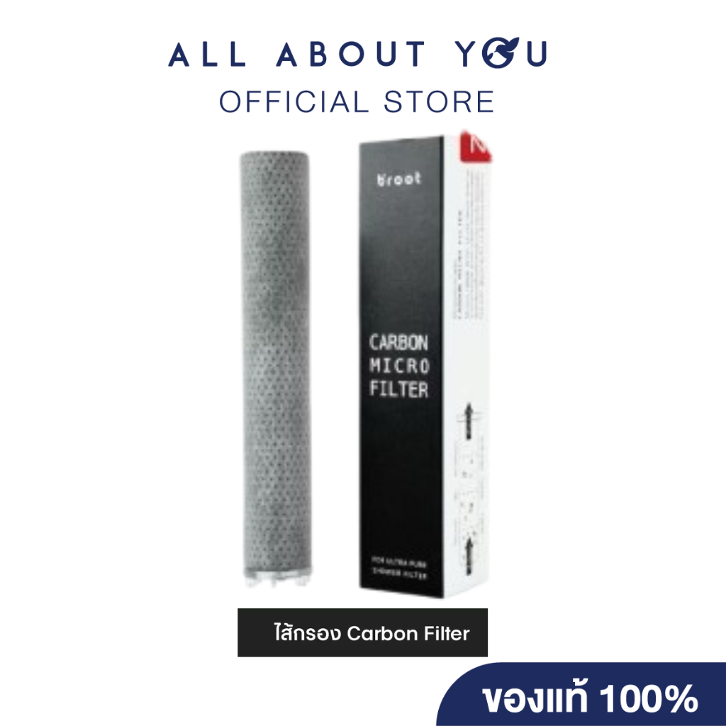 Broot CARBON MICRO FILTER FOR ULTRA PURE SHOWER [ไส้กรองคาร์บอน สำหรับ Ultra Pure Shower Filter]