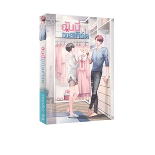 Learning Station - หนังสือฮันนี่มินิสเกิร์ต (นิยายวาย)