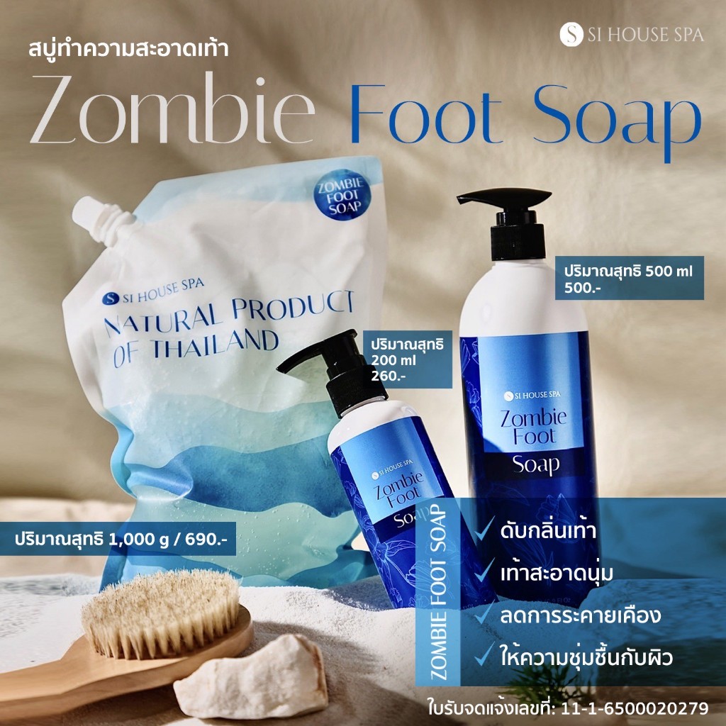 Zombie Foot Soap สบู่ Si House Spa