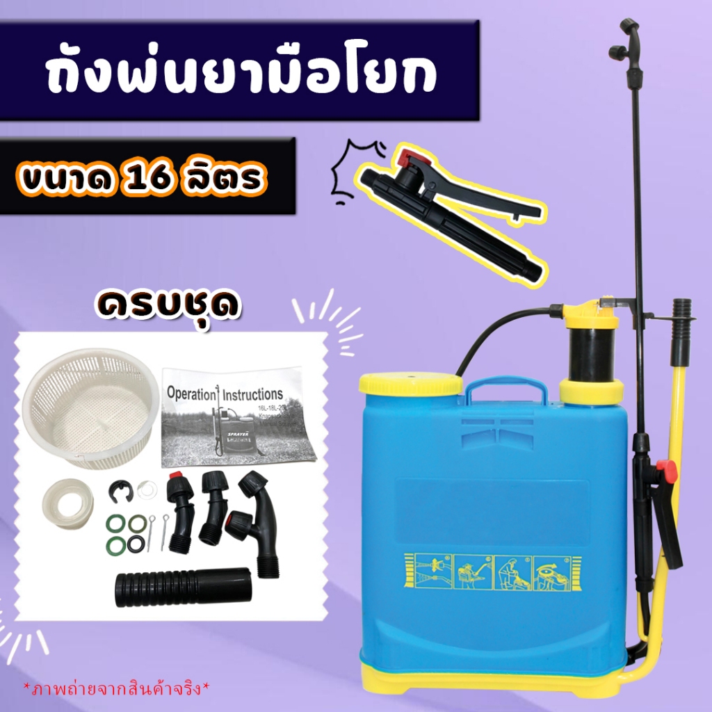 ถังพ่นยามือโยกสะพายหลัง ถังพ่นยา ถังโยก มือโยก ขนาด 16L / 20L ใช้งานง่าย ไม่ต้องใช้แบตหรือน้ำมัน ราคา ถูกที่สุด ดีลบีเคเค