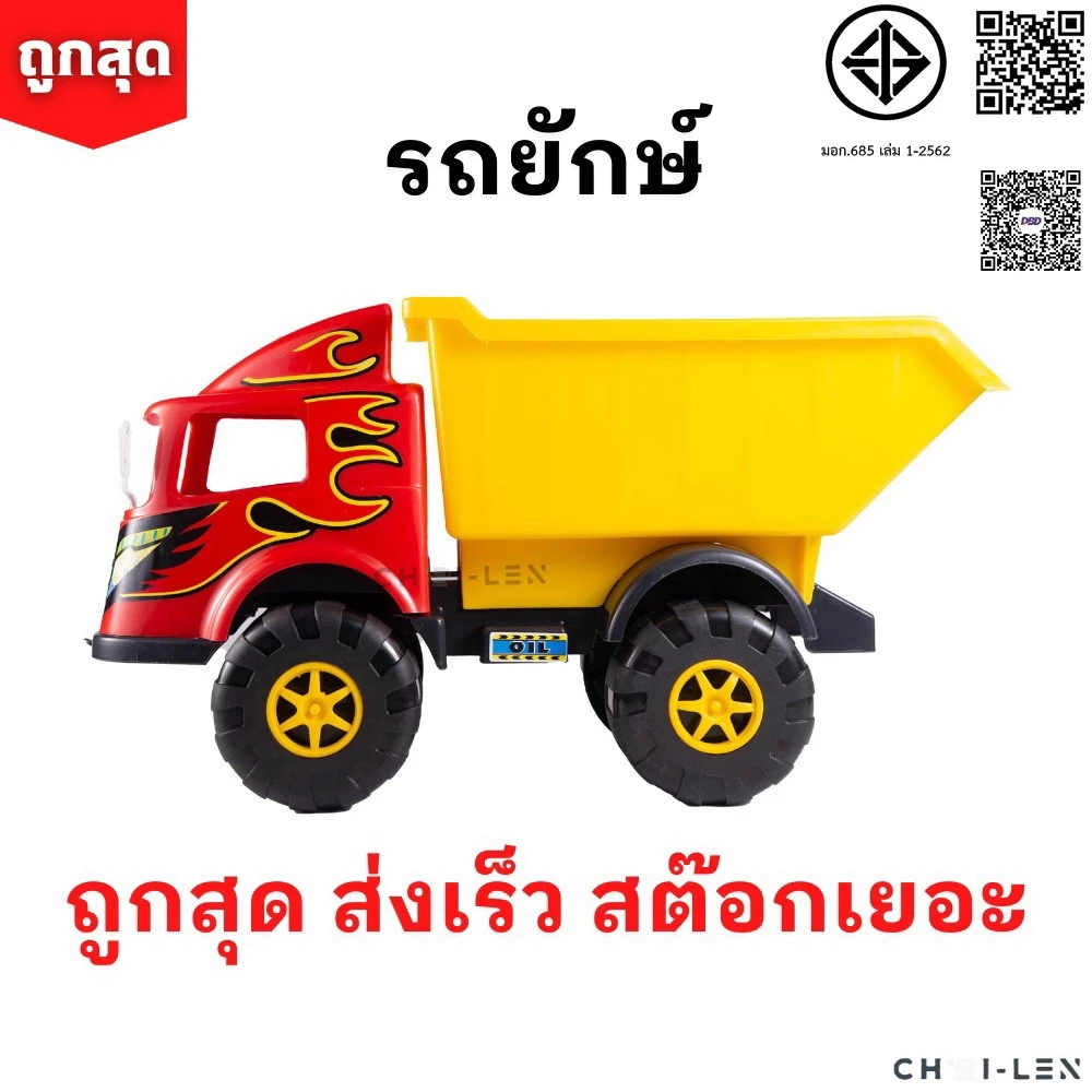 รถของเล่น990 [ถูกที่สุด] คันใหญ่สุดเท่ ฟรี ! ของเล่นที่ตักทราย มีสต๊อกเยอะ จัดส่งถูกและเร็ว(BIG TRUCK 990) *ที่ตักคละสี*