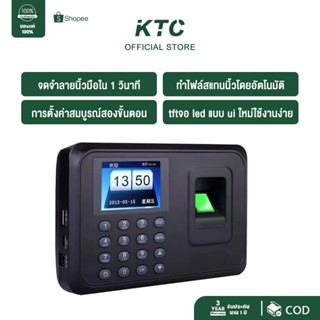 KTC เครื่องตอกบัตร เครื่องสแกนลายนิ้วมือ ที่สแกนนิ้วบันทึกเว…