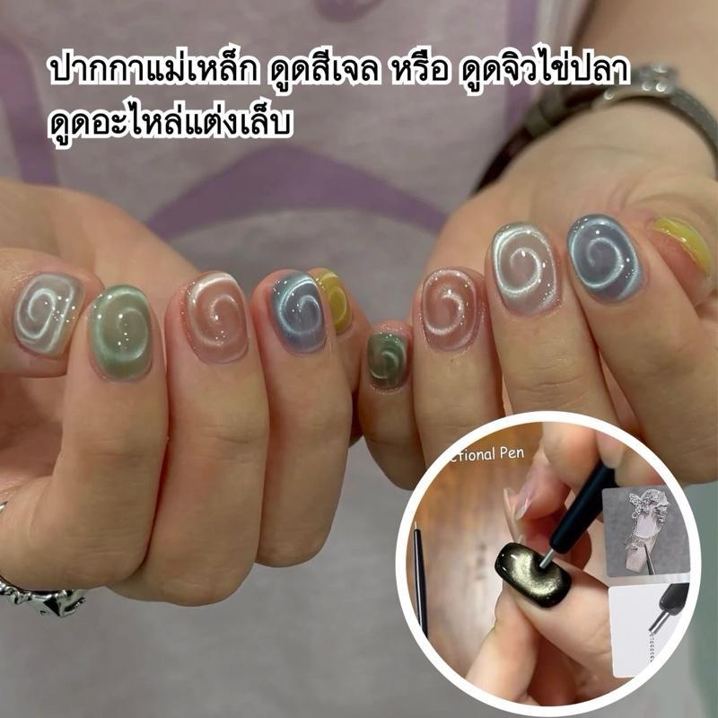 ปากกาแม่เหล็ก ดูดสีเจล หรือ ดูดจิวไข่ปลาดูดอะไหล่แต่งเล็บ