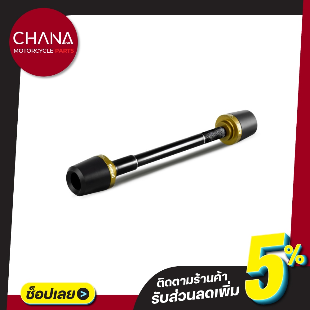 กันล้มล้อหน้า TNT300,302S,302R สีทอง Benelli (เบเนลลี่) ชุดแต่ง อะไหล่แต่ง