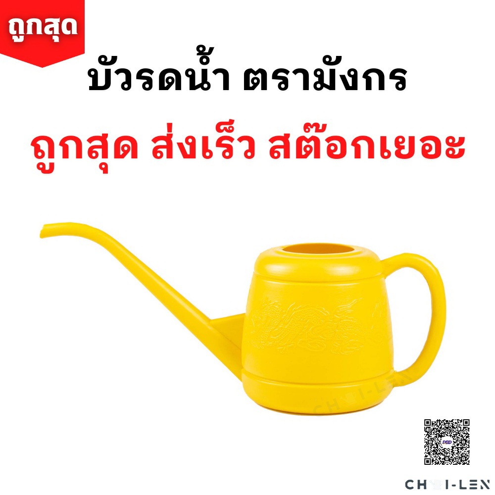 บัวรดน้ำต้นไม้ ไซส์มินิ บัว06 (MINI WATERING PLASTIC POT)ปากยาว เบา ใช้ง่าย อ่อนโยนต่อพืช ขนาด1ลิตร ส่งเร็วถูกที่สุด