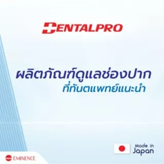 DENTALPRO TOTALCARE แปรงสีฟันขนแปรงปลายเรียวบางพิเศษ