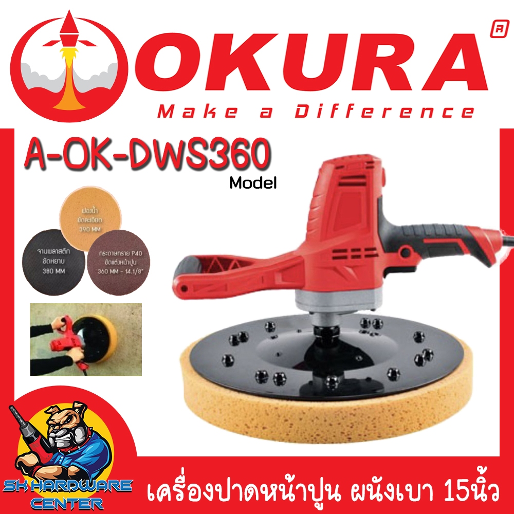 OKURA เครื่องปาดปูนฉาบผนัง เครื่องขัดผิวปูนฉาบ ขนาด 15นิ้ว 1200วัตต์ รุ่น A-OK-DW360