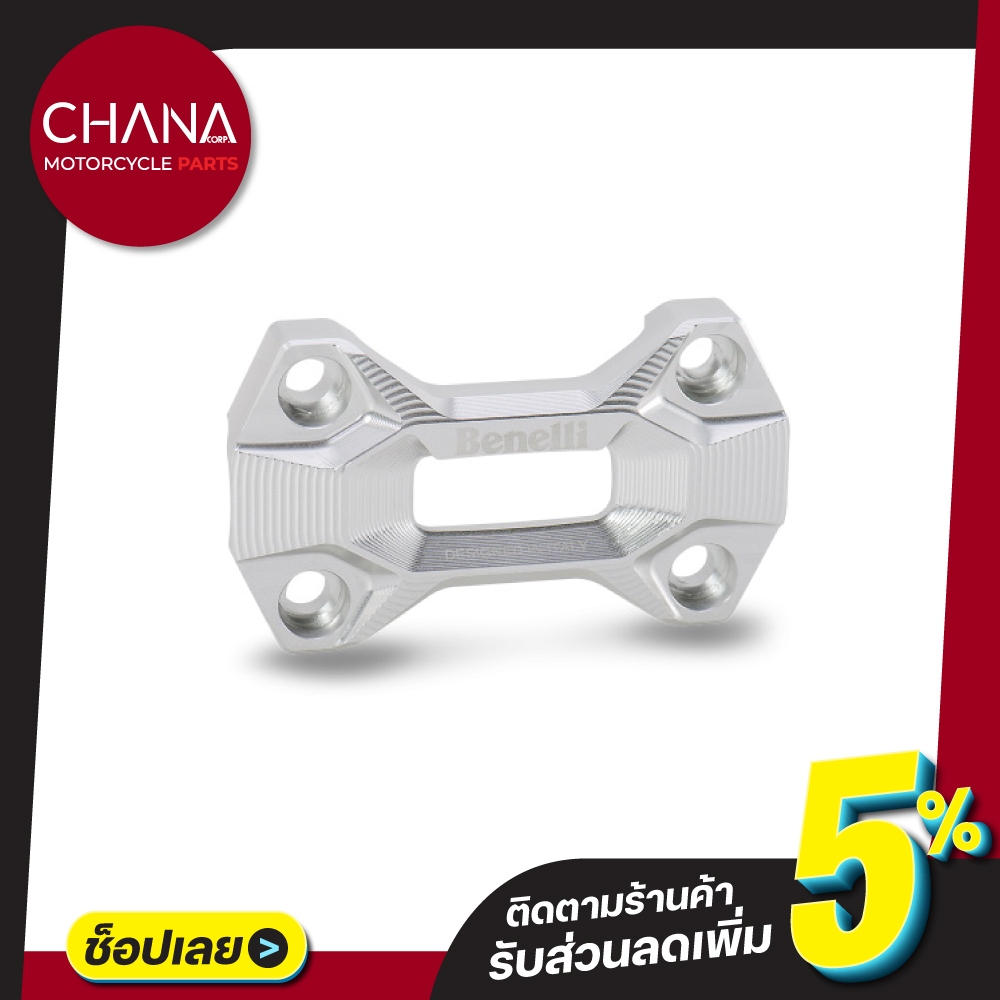 ปะกับยึดแฮนด์ ชุดแต่ง อะไหล่แต่ง TNT300,302S,302R สีเงิน