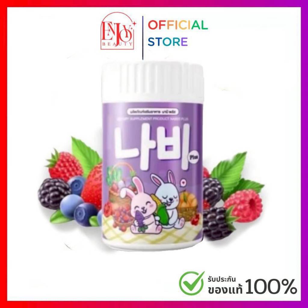 น้ำชงนาบี พลัส Nabee Plus