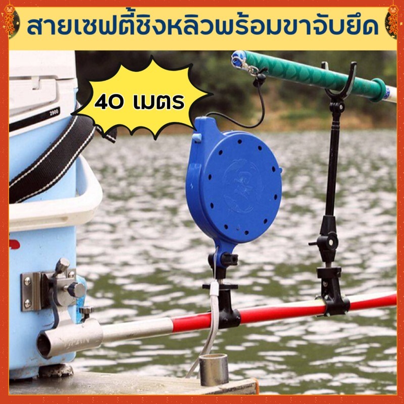 สายเซฟตี้ตกปลา 40 เมตร ชิงหลิว ขาจับยึดอัตโนมัติ ระบบล็อคปลอดภัย ป้องกันการหลุด อุปกรณ์ตกปลาทะเล