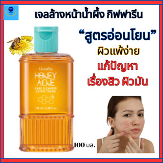 เจลน้ำผึ้ง กิฟฟารีน น้ำผึ้งล้างหน้า รักษาสิว สูตรอ่อนโยน เหม…