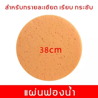 ฟองน้ำสำหรับเครื่องขัดหน้าปูนฉาบ ขนาดมาตรฐาน 38 ซม อะไหล่ อุปกรณ์เครื่องขัดหน้าปูนฉาบ