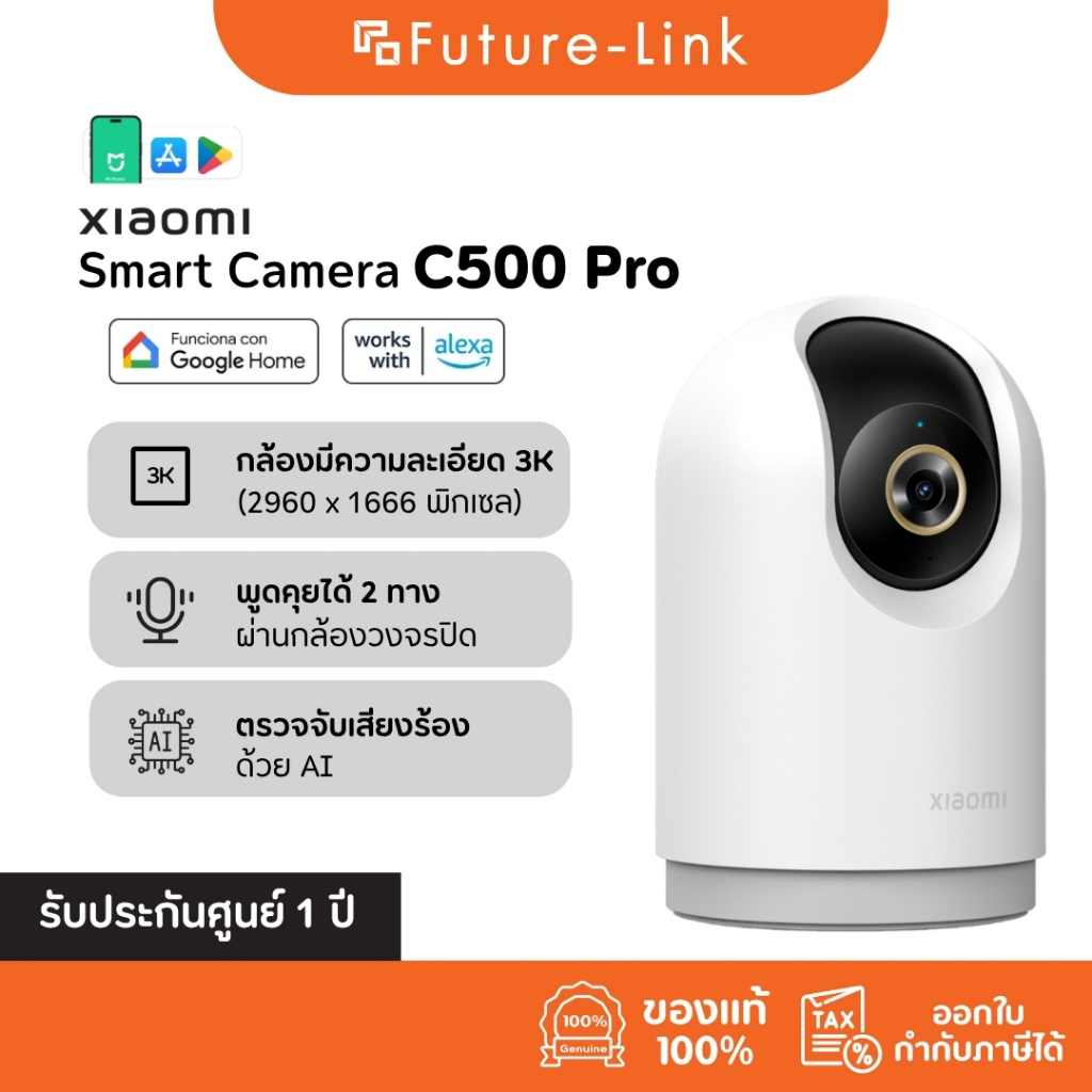 [ประกันศูนย์ 1 ปี] Xiaomi Smart Camera C500 Pro กล้องวงจรปิด 5MP คมชัดระดับ 3K HDR