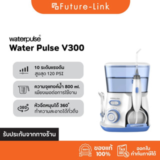 Waterpulse Water Flosser เครื่องขัดฟันพลังน้ำ เครื่องฉีดน้ำท…