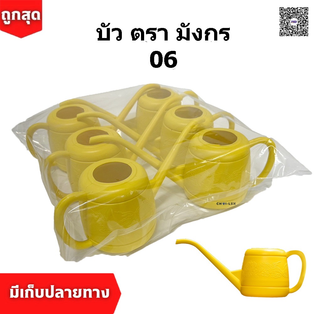 บัวรดน้ำต้นไม้ ไซส์มินิ บัว 06 ปากยาว เบา ใช้ง่าย อ่อนโยนต่อพืช ขนาด 1 ลิตร สต๊อกเยอะ ส่งเร็ว (1แพ็ค/6ใบ)