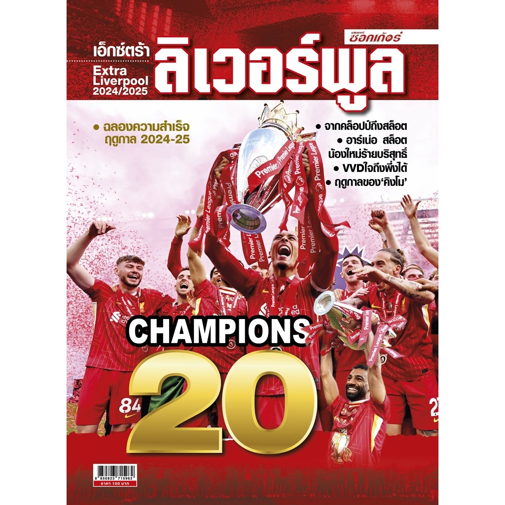 Extra Liverpool 2024/2025