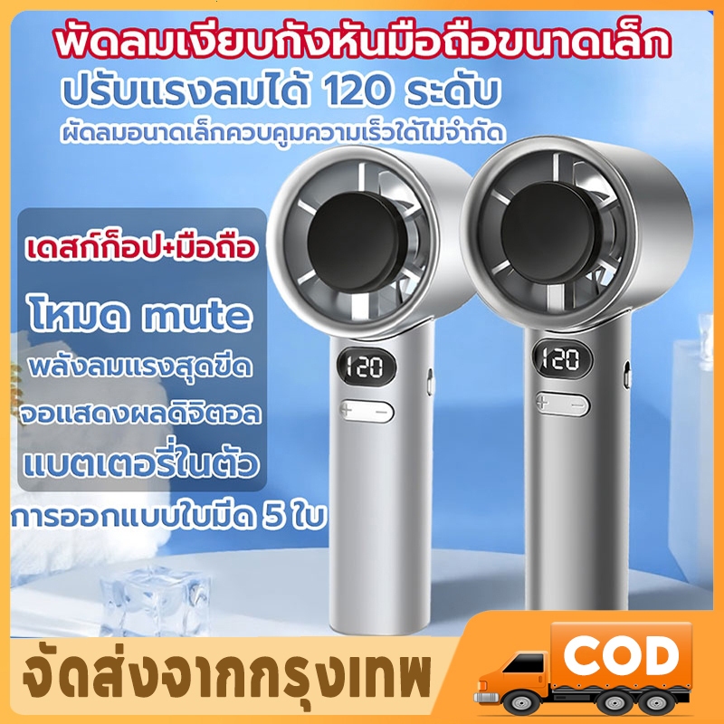 USBพัดลมพกพา พัดลมมินิน้อง พัดลมตั้งโต๊ะ มือถือ mini Fan พกพาสะดวก 120 ระดับ ขนาดเล็ก M11