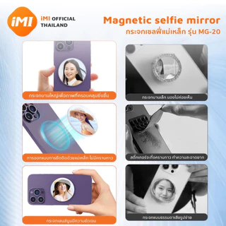 iMI กระจกเซลฟี่แม่เหล็ก Magnetic Selfie Mirror ติดหลังมือถือ น้ำหนักเบา พกพา พร้อมกล่องเก็บ