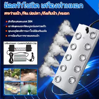 เครื่องพ่นหมอกอัลตร้าโซนิค หัวฉีด 6/10 ชิ้น ทนทาน ใช้งานได้ยาวนาน ใช้ในการดูบ่อปลา