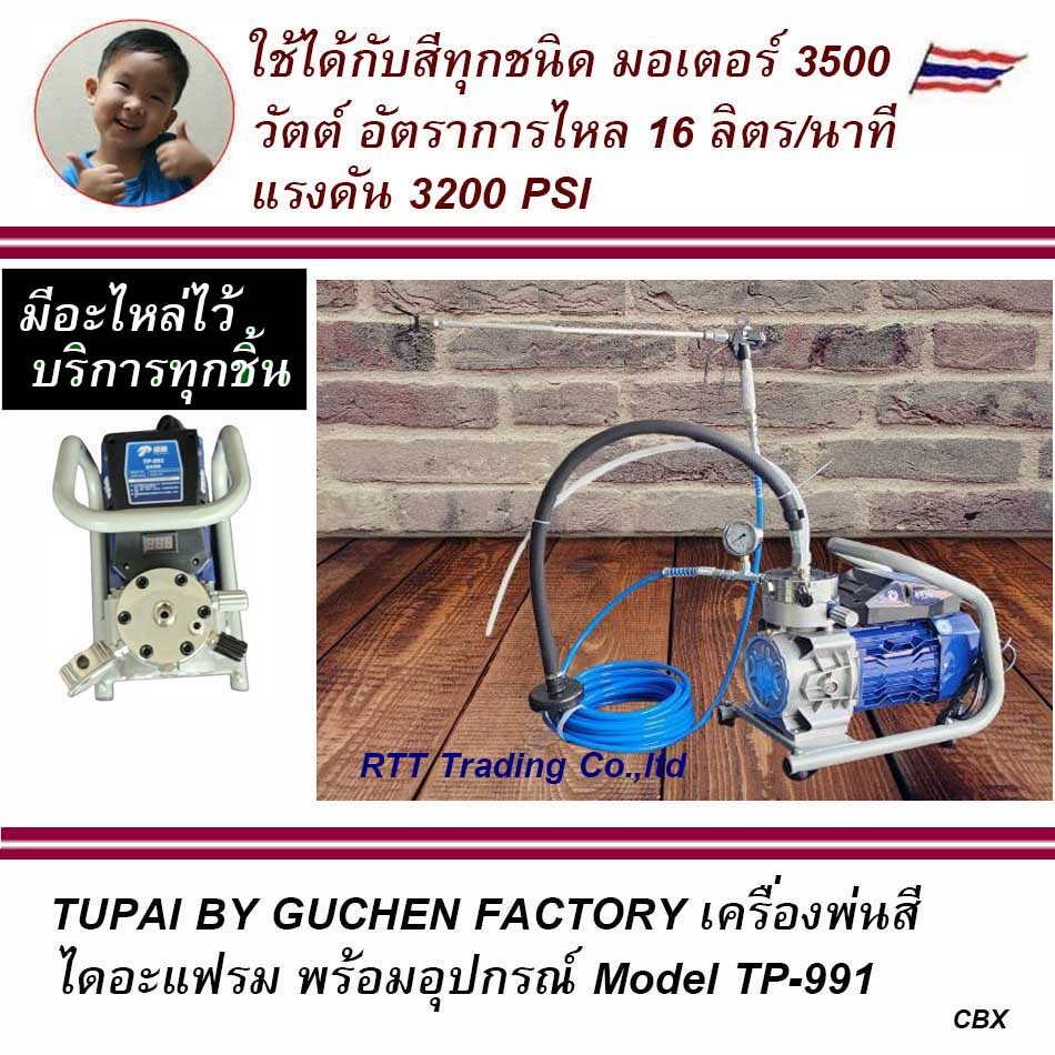 TUPAI+เครื่องพ่นสีไฟฟ้าระบบไดอะแฟรม 3500 วัตต์ 220โวลท์ โครงเล็กกระทัดรัด เคลื่อนย้ายสะดวก อัตราการไหล 16 L/min 3200 PSI