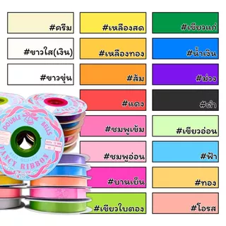 (HKK)💯ของแท้จริงใจ/เนื้อดีไม่แตก💯 ริบบิ้น ตราระฆัง เบอร์2 ริบบิ้นพับเหรียญ โปรยทาน พลาสติกเนื้อดี ห่อเหรียญ โบว์