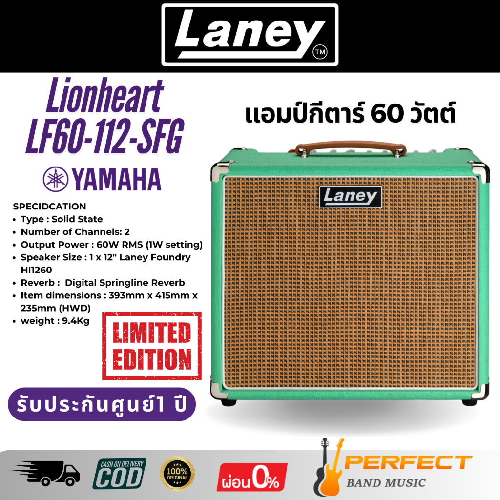 แอมป์กีตาร์ Laney Lionheart Foundry LF60-112-SFG Limited-Edition Sea Foam Green Guitar Combos [ผ่อน 