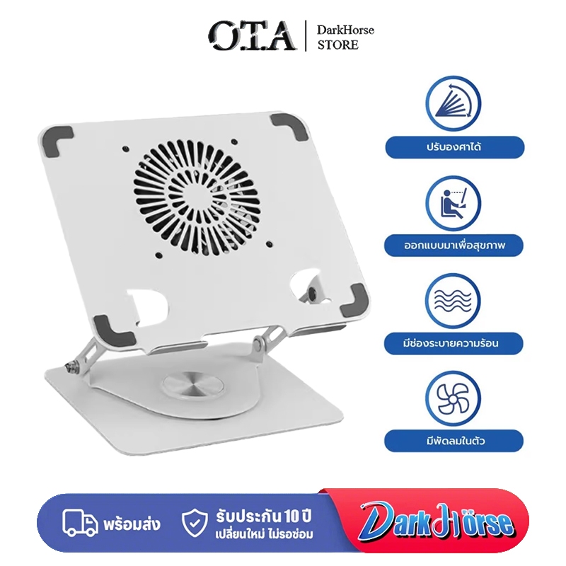 laptop stand with fan วาง โน๊ตบุ๊ค ระบาย ความร้อน พับได้ การยกและพับ กันลื่น การหมุน 360° ใช้ได้กับ10-17 นิ้