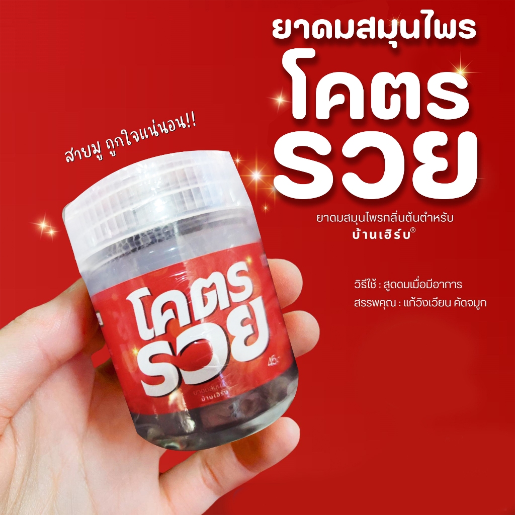 ผลิตโดยแพทย์แผนไทย ยาดมสมุนไพรหอม Genique Herbal Inhaler Collection สายมู กลิ่นโคตรรวยยยยยย