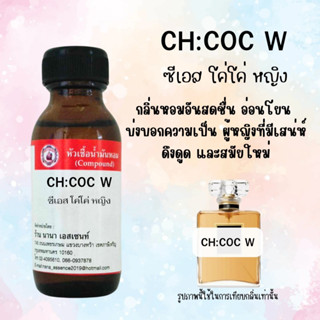 หัวเชื้อน้ำหอมแท้ กลิ่น ซีเอส โคโค่