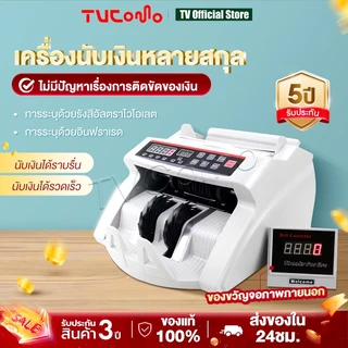 เครื่องนับเงิน ธนาคาร 2 in1 สามารถ นับแบงค์ นับธนบัตร นับเงินสด มีหน้าจอ LCD แยก เร็วและแม่นยำ ตรวจ​แบงค์ปลอมได้ หลายสกุ