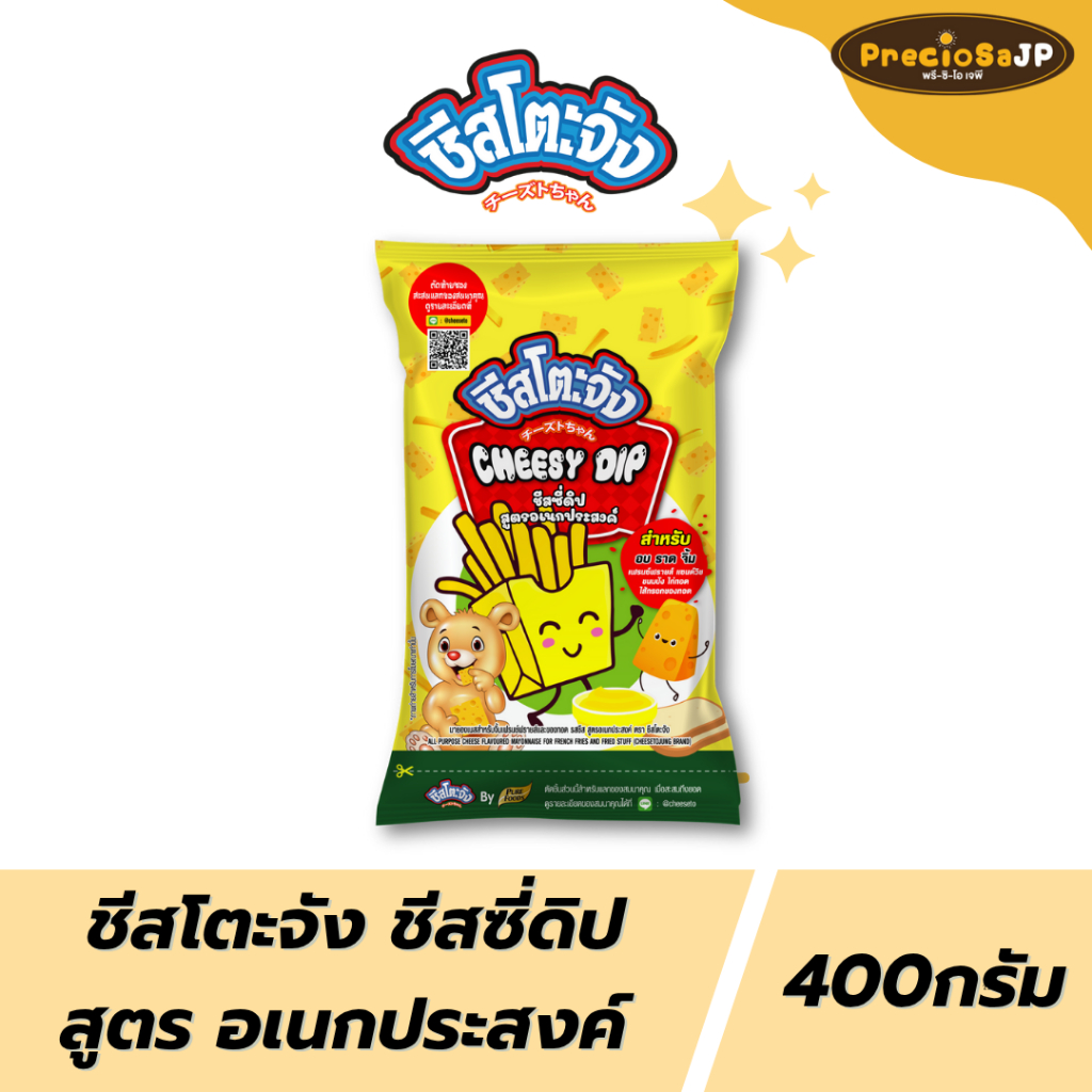 ชีสซี่ดิป สูตร อเนกประสงค์ ขนาด 400กรัม ตรา ชีสโตะจัง ซอสราด จิ้มอบขนม