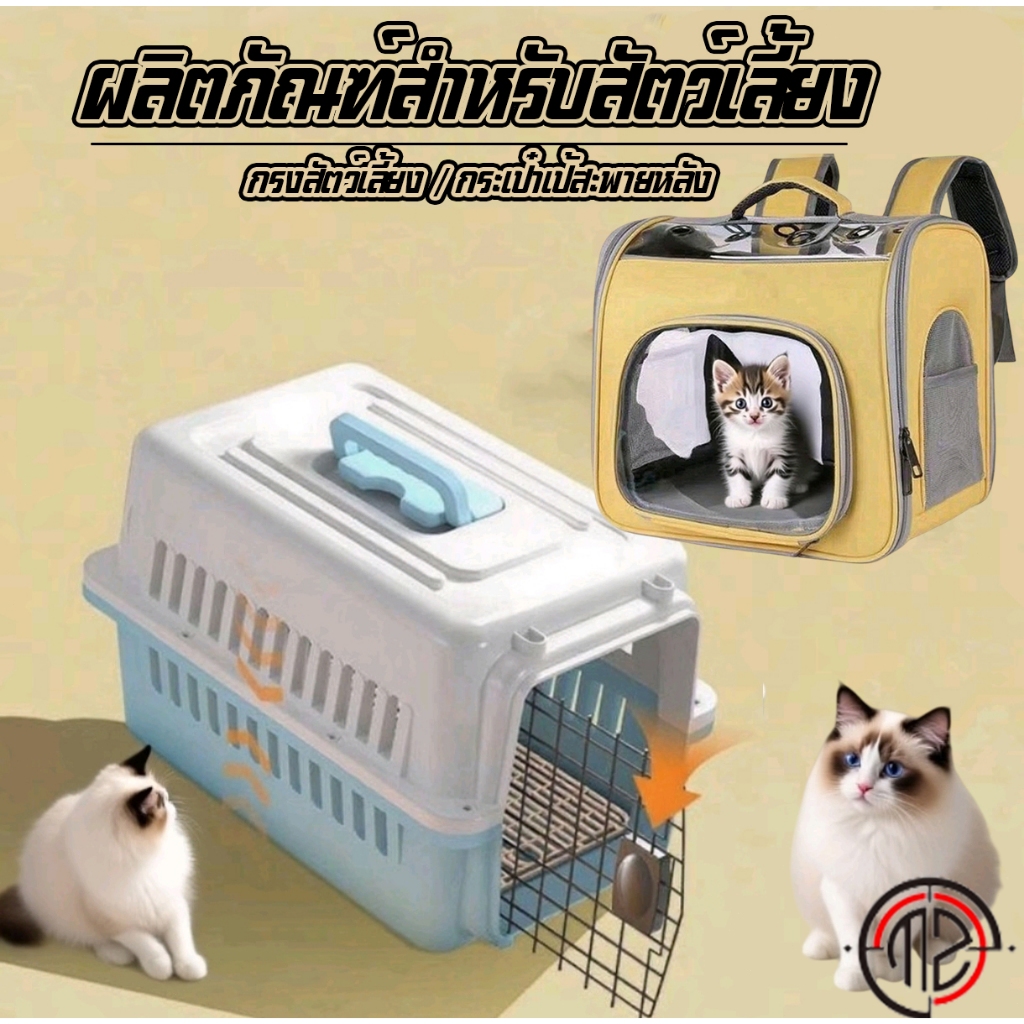 กรงสัตว์เลี้ยงพกพากระเป๋าเป้สะพายหลังสำหรับสัตว์เลี้ยงแบบพกพาล็กพกพาง่า ราคาถูกกรงหิ้ว กรงเดินทาง